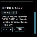 [Arduino 실습 31] DHT11 온습도센서 이미지