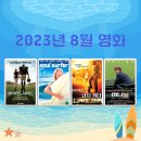 SOUL SPORT | 8월 영화: 소울 서퍼, 머니볼, 코치 카터, 블라인드 사이드 (ft. 좋은 코치, 교육가, 리더가 되고 싶어서)