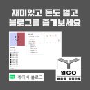 블로그 기초배우기 이미지