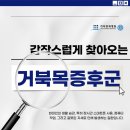 김포도수치료, 거북목증후군 근본적인 치료 원한다면 이미지