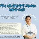 특강)최근 대학의 진로·취업·창업 고용서비스의 변화와 트렌드 이미지