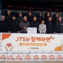 제이티에스(JTS)