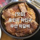 무안막갈비 이미지