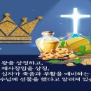 성탄의 선물 -황금과 유향과 몰약의 뜻 이미지