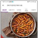 피디제이마켓 | 마켓컬리 제이키친 짜장떡볶이 구매후기