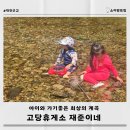 재준이집 | 대전근교 계곡 아이랑 가기 좋은 운주계곡 고당휴게소 재준이네
