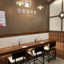 덮밥장사장 - 달서구 조암로 39 | 덮밥장사장