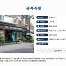 금복족발 이미지
