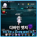 더디바인크리스탈 | 디바인엣지 런칭 쿠폰 40레벨 플레이 후기 방치형게임