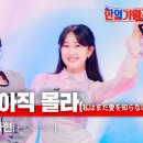 김다현(キムダヒョン) - 난 사랑을 아직 몰라(私はまだ愛を知らない)｜한일가왕전 6회 이미지