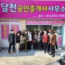 달천공인중개사사무소 이미지