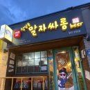 청담동 말자싸롱 | 충남여행 _ 천안 성정동 술집 청담동 말자싸롱