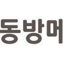 동방메디칼 이미지