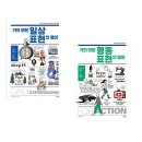 거의 모든 일상 표현의 영어 (2) 이미지