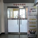 영수전문라임학원