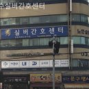 수실 | 송파구 요양원 수실버간호센터 추천하는 이유는?