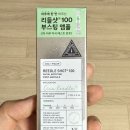 나성코스메틱 | 다이소 하루에 한번 바르는 리들샷 100 후기 /부스팅앰플