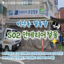 철물점 골목 | 안양 비산동 철물점 추천! 502인테리어 철물점 소개합니다.