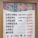 유의자능이백숙 네이버블로그