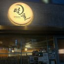 오디 | 수성구술집 달술, 안주맛에 반하고 한옥감성에 취한 오디막걸리 후기