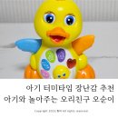 아기 터미타임 장난감 리틀클라우드 아기와 놀아주는 오리친구 오순이 후기