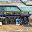 명륜진사갈비부천여월점