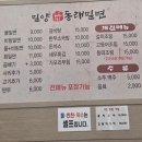 쌍용자동차밀양서비스프라자 | 시원하고 매콤한 면발의 유혹! 수지 밀양동래밀면 자가제면 맛집 솔직 후기