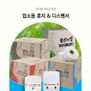 크린위드아산마트점 | 업소용 휴지 디스펜서 고객 니즈별 선택 가이드라인