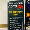 코코PC방 이미지