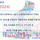 [교양맞춤 큐레이션] 2023.4분기 중앙도서관 교양맞춤 큐레이션 서비스 안내(주제: 트렌드 2024) 이미지