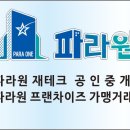 파라원재테크공인중개사사무소 이미지