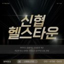 신협헬스타운 이미지