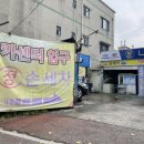 정나눔이공업사 이미지