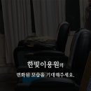 한빛이용원