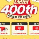 더400