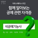 동양석공예