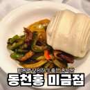 동천홍 | 미금역 중식 맛집 모임 하기 좋은 룸 식당 동천홍 미금점 코스 후기