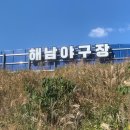 해남야구장 이미지