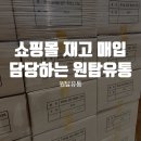 원탑유통