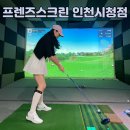 프렌즈스크린 인천시청점 이미지