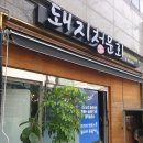 돼지청문회