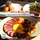 연남블루모터스 | 연남 맛집 추천 / 블루쇼파스타 연남 파스타 양식 맛집 / 스테이크와 연어 파스타 후기