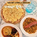 광주역 | 광주역 맛집 미태리 광주신안점 올데이세트 후기
