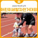23경비여단 | 2026년 제33회 삼척 어린이세발자전거 대회 참여 후기