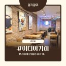 곤지암로 | 이디야커피 메뉴 디저트 종류 리락쿠마 생딸기파르페 후기