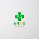 월계약국 이미지