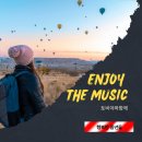 토비야와함께 Enjoy The Music (종합 20시 - 22시) 이미지