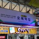 오복떡집 - 부안군 시장1길 6-10 | 오복떡집