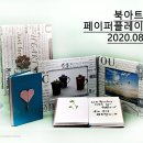 북아트페이퍼플레이 이미지