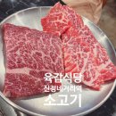 신정네거리역 2번출구 | 서울 신정네거리역 추천 소고기집 “육갑식당&#34; 방문 후기